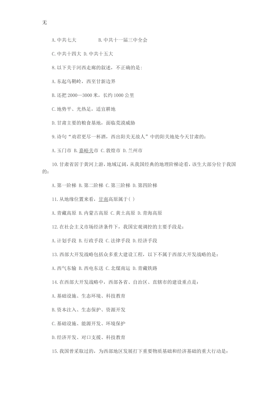 兰州事业单位试题_第2页