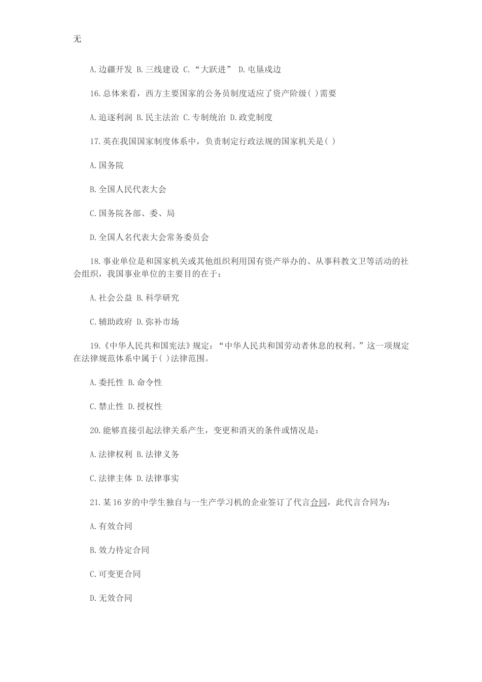 兰州事业单位试题_第3页