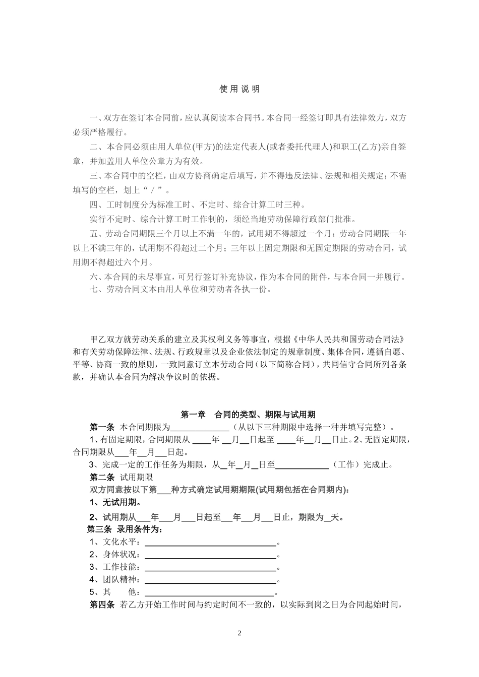 劳动合同文本_第2页