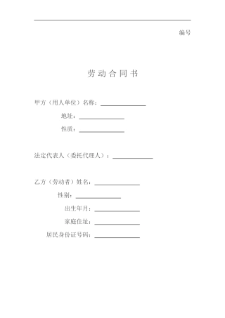 劳动合同文本
