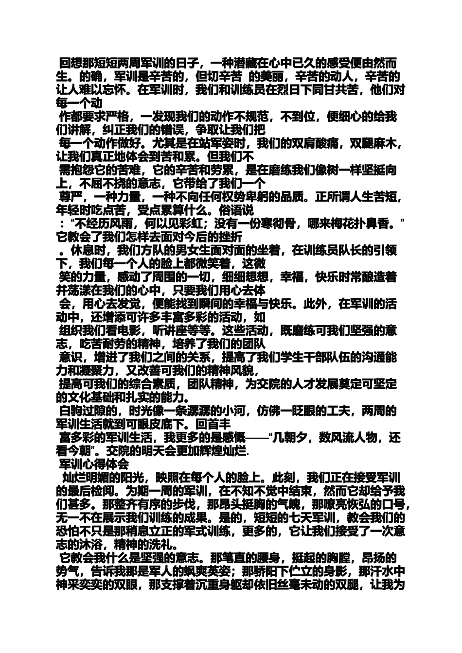 军训心得体会的开头_第2页