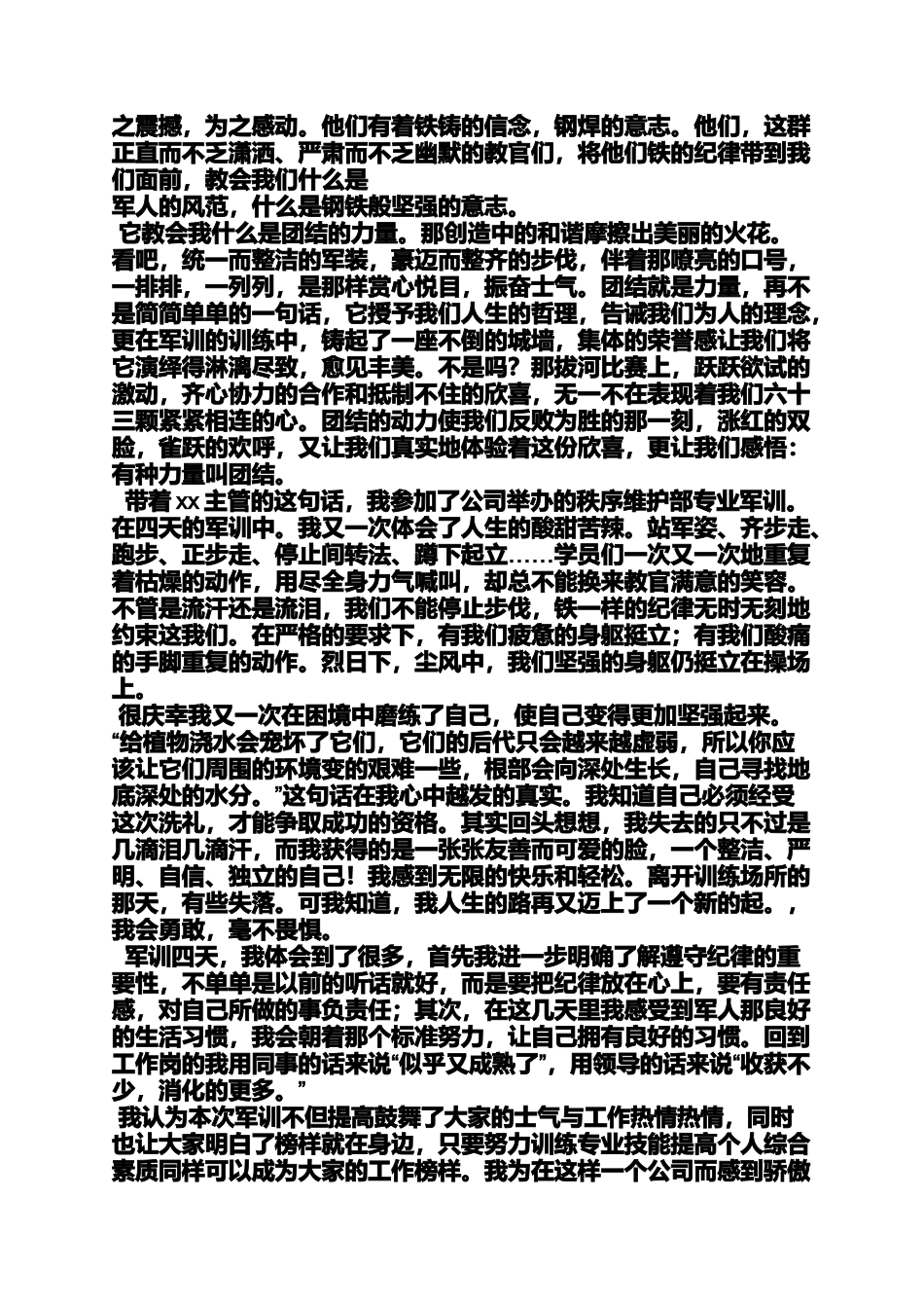 军训心得体会的开头_第3页