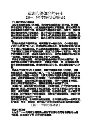 军训心得体会的开头