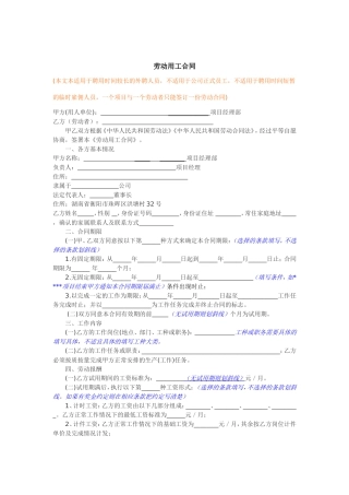 劳动合同文本正式稿件