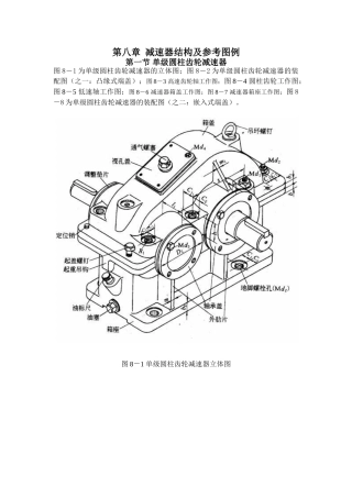 减速器结构及参考图例
