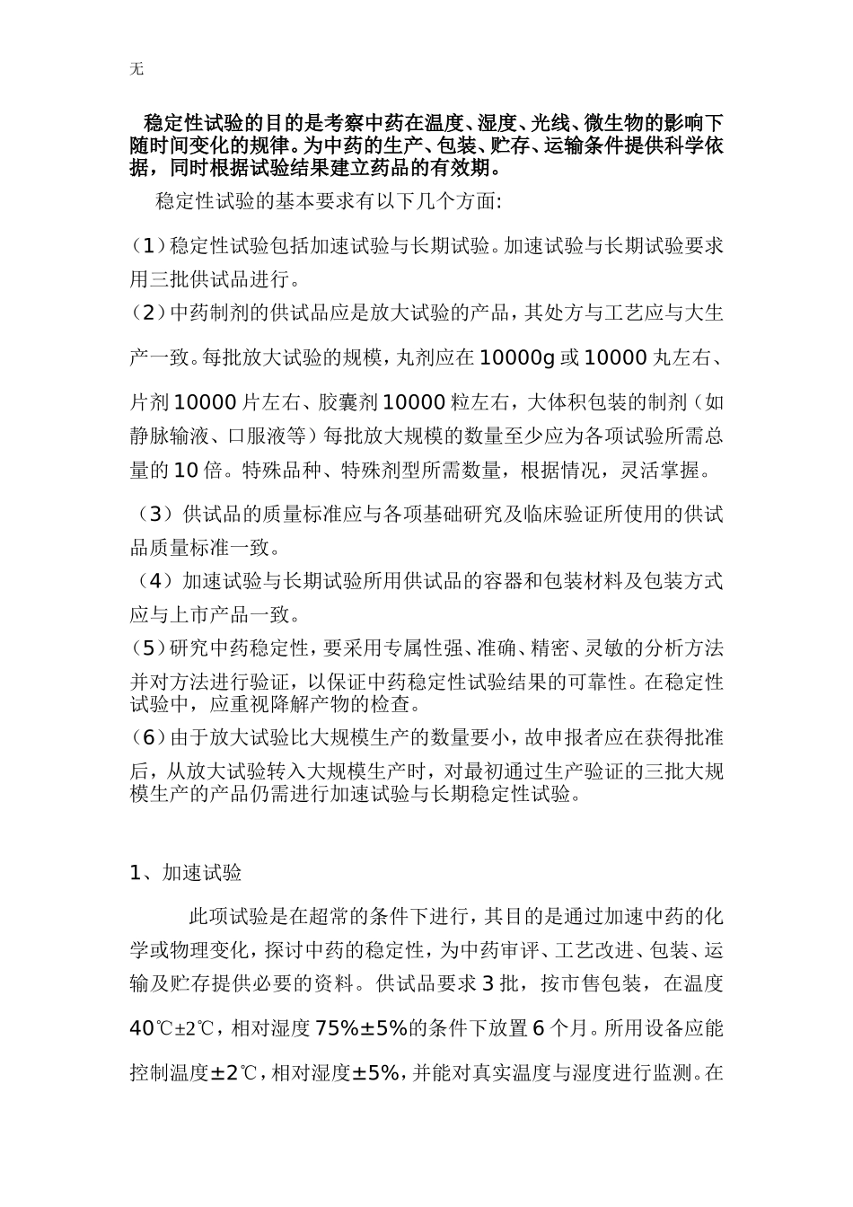 加速实验的条件_第1页