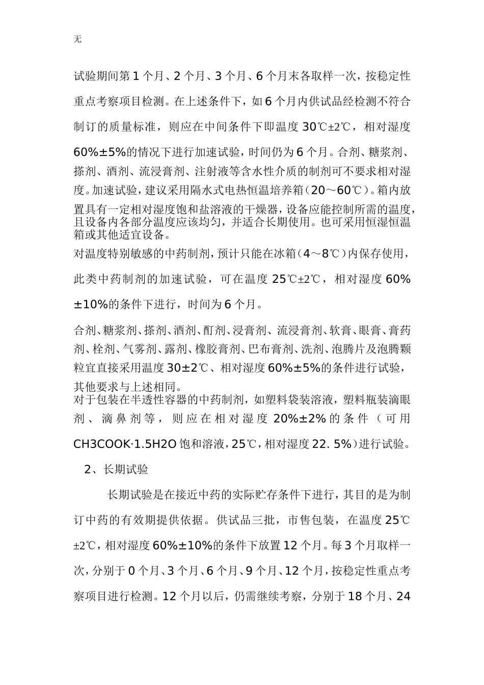 加速实验的条件_第2页