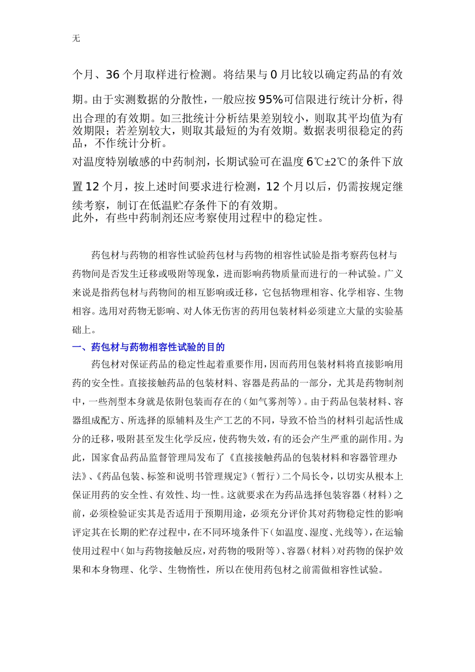 加速实验的条件_第3页