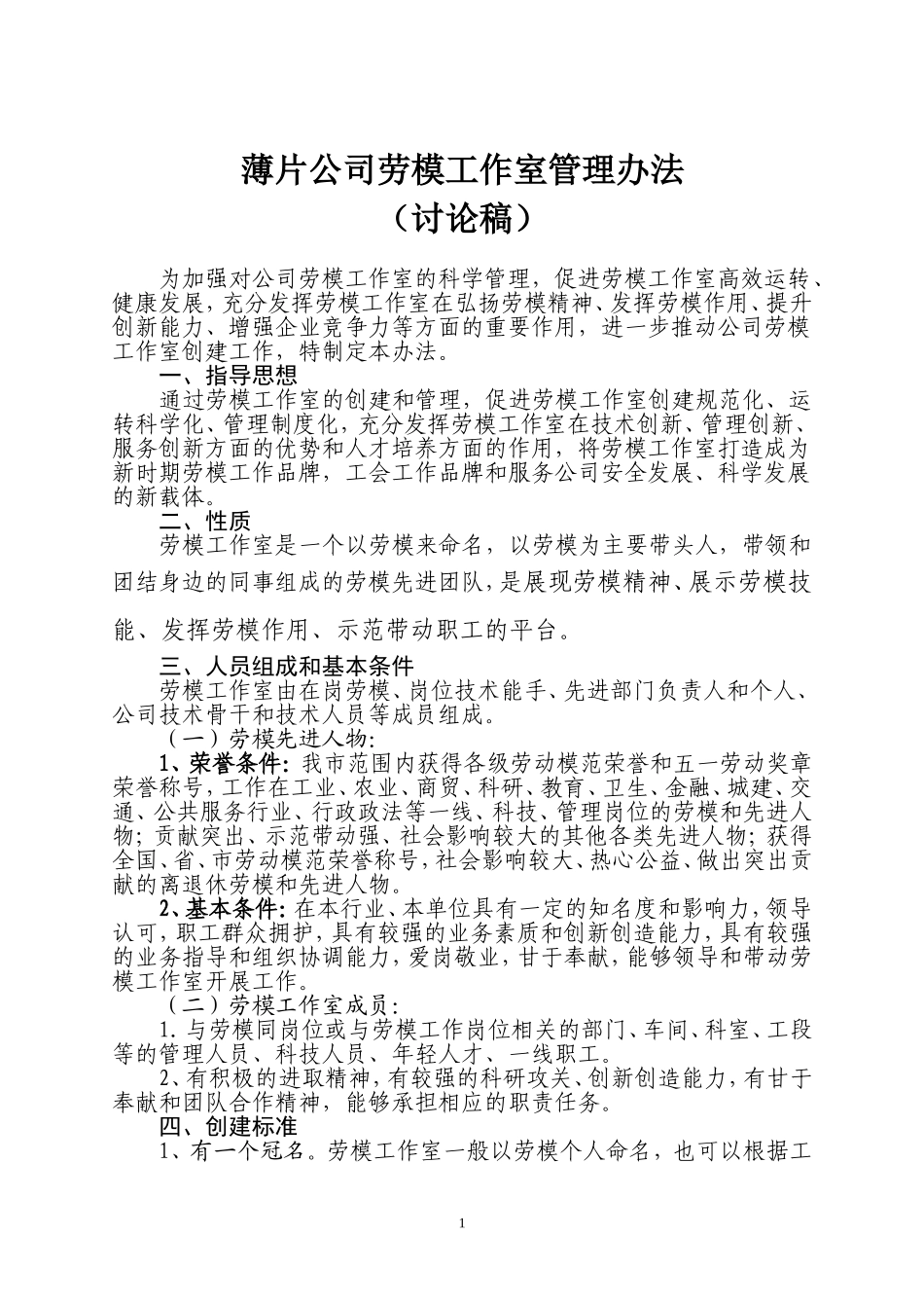 劳模工作室管理办法-(最终版)_第1页