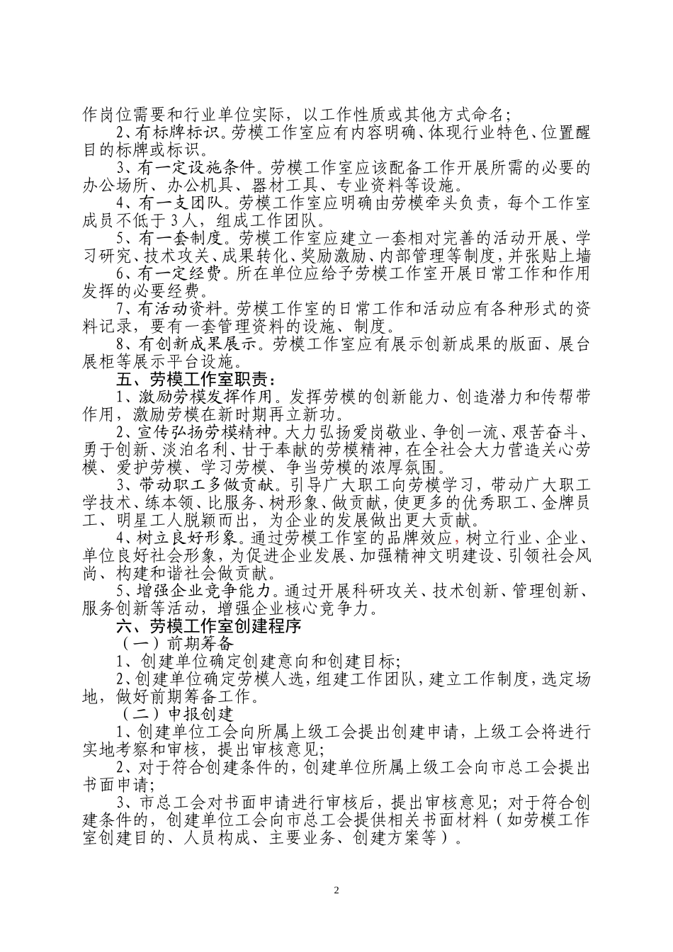 劳模工作室管理办法-(最终版)_第2页