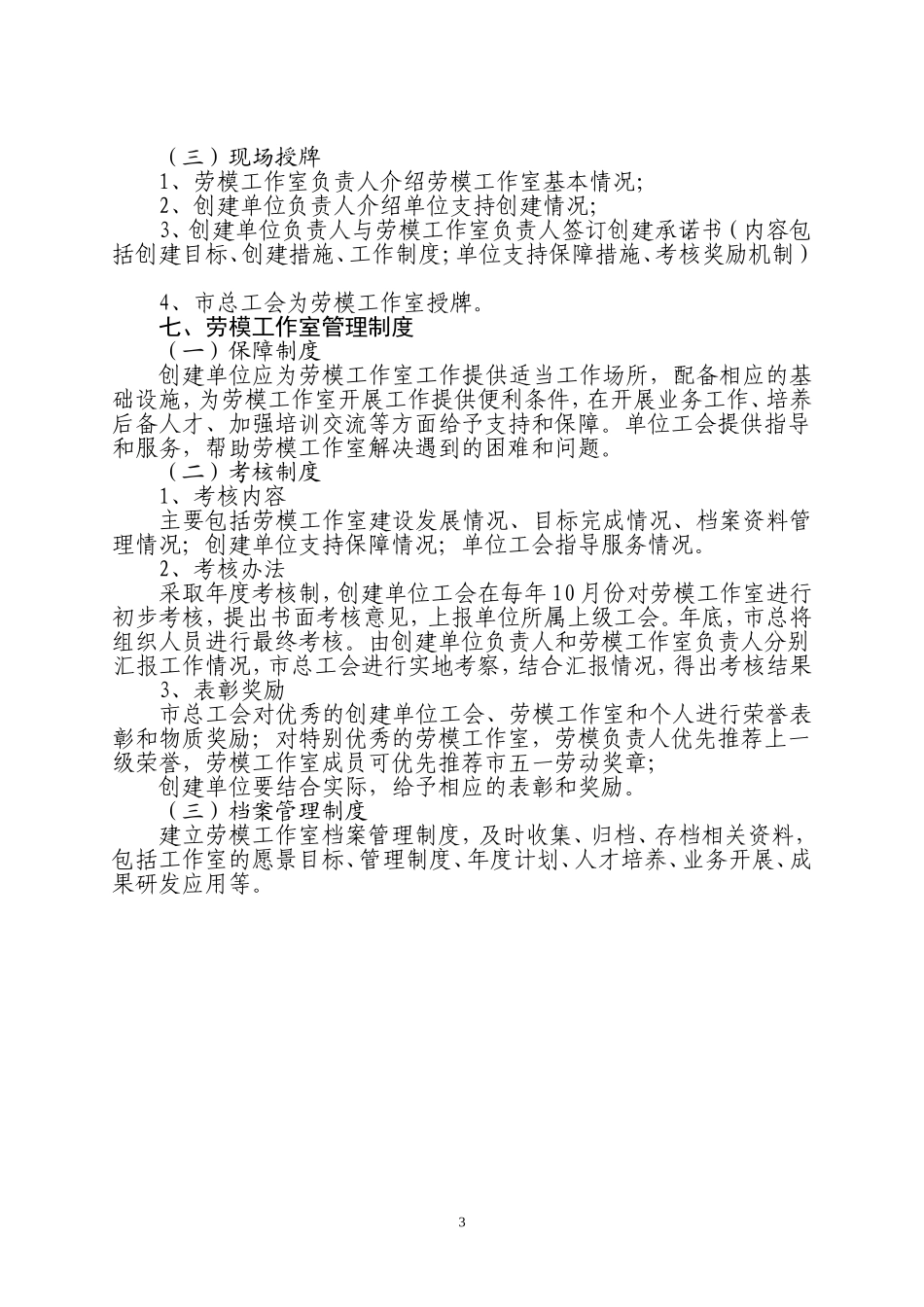 劳模工作室管理办法-(最终版)_第3页