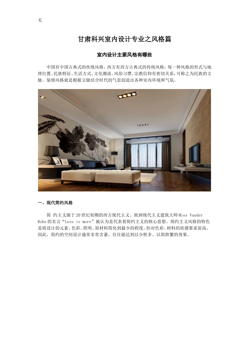 兰州室内设计专业_第1页