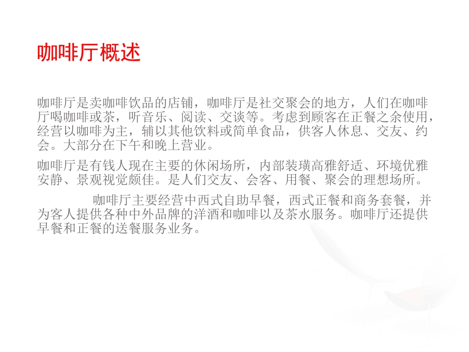 佐艺咖啡厅调研报告_第2页