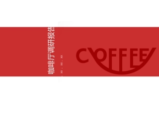 佐艺咖啡厅调研报告