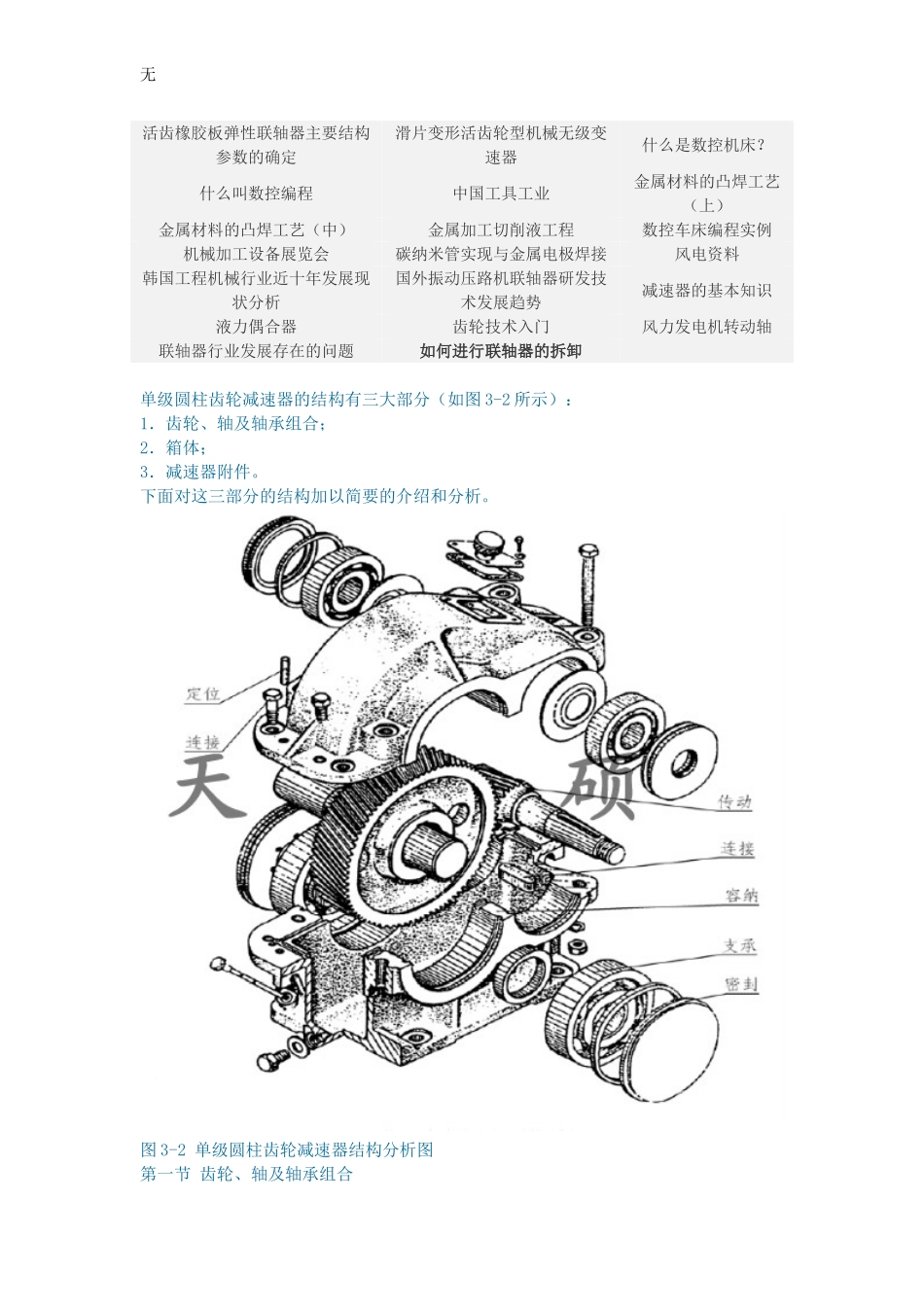 减速器联轴器的基本知识_第2页
