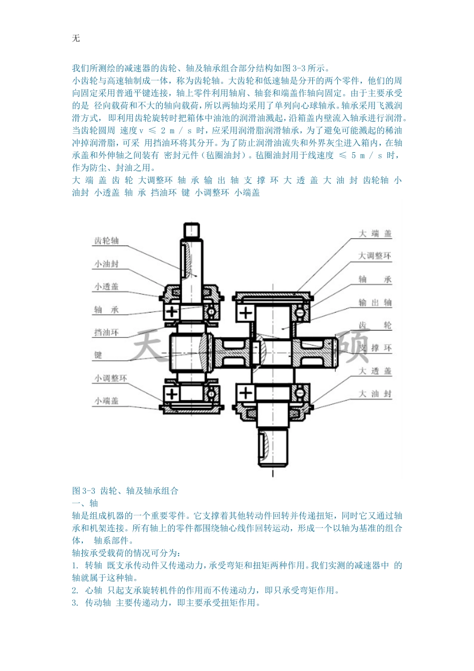 减速器联轴器的基本知识_第3页