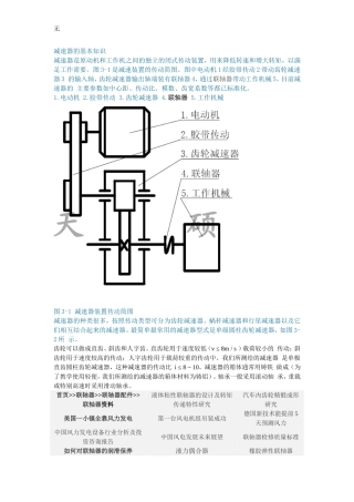 减速器联轴器的基本知识