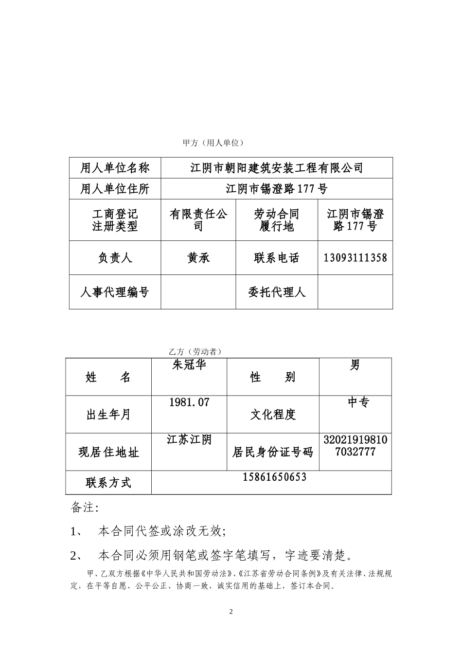 劳动合同-下载版_第2页