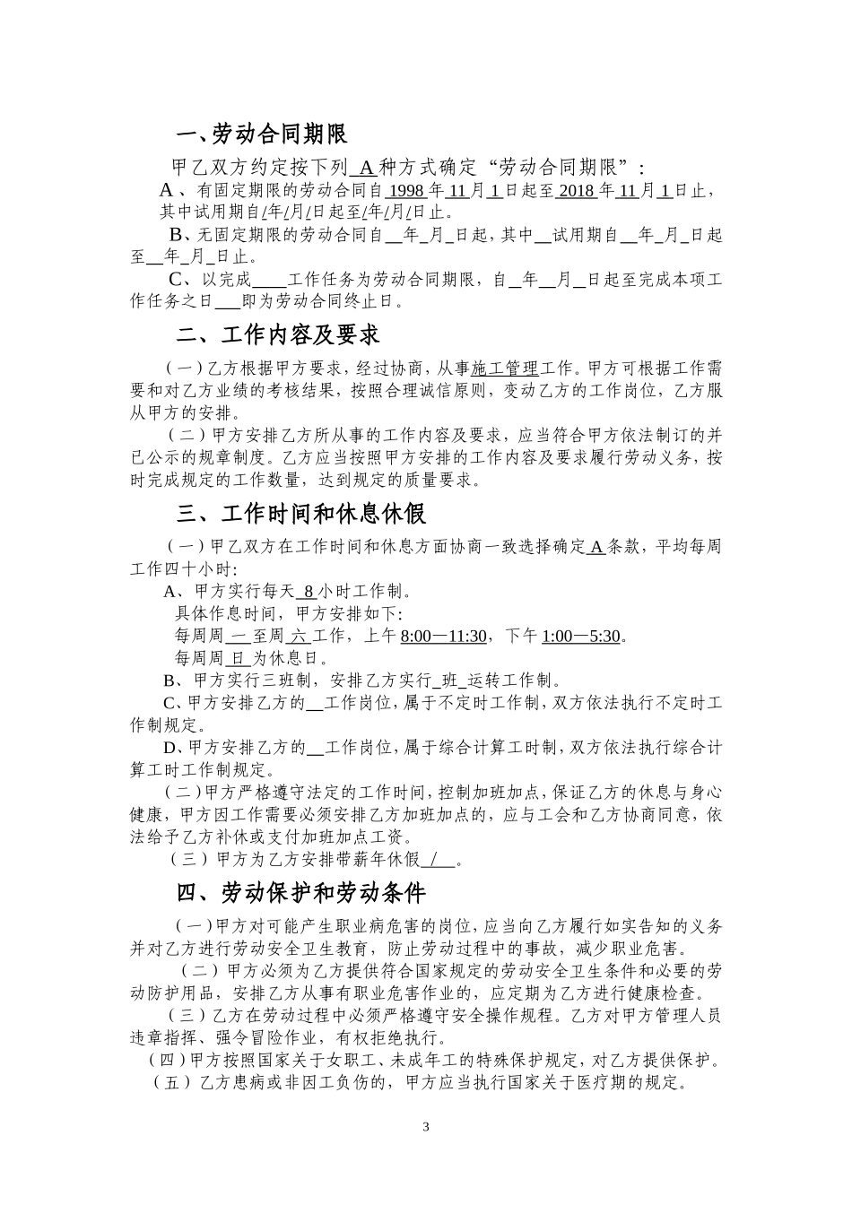 劳动合同-下载版_第3页