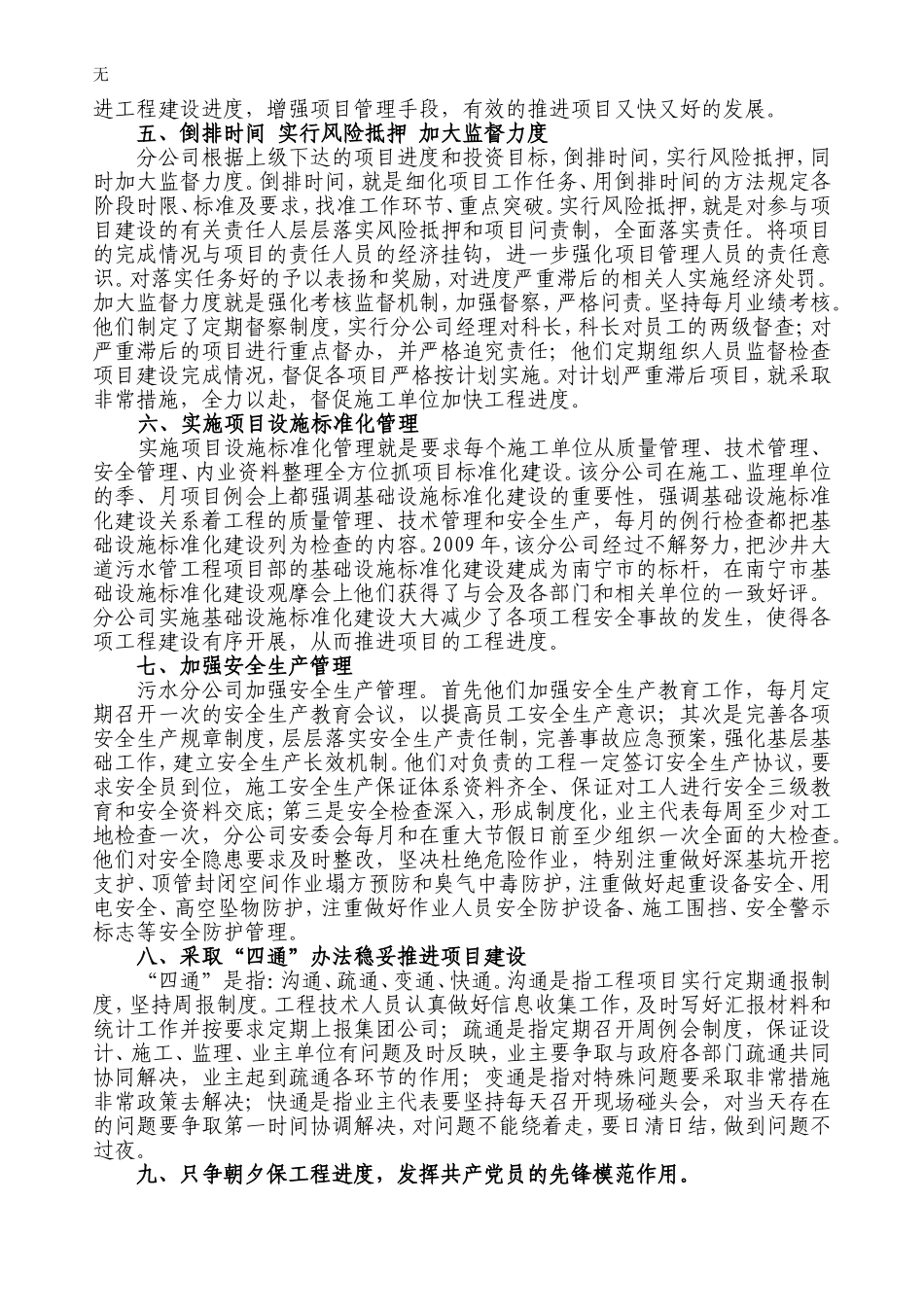 加速推进工程项目建设的实践与思考_第2页