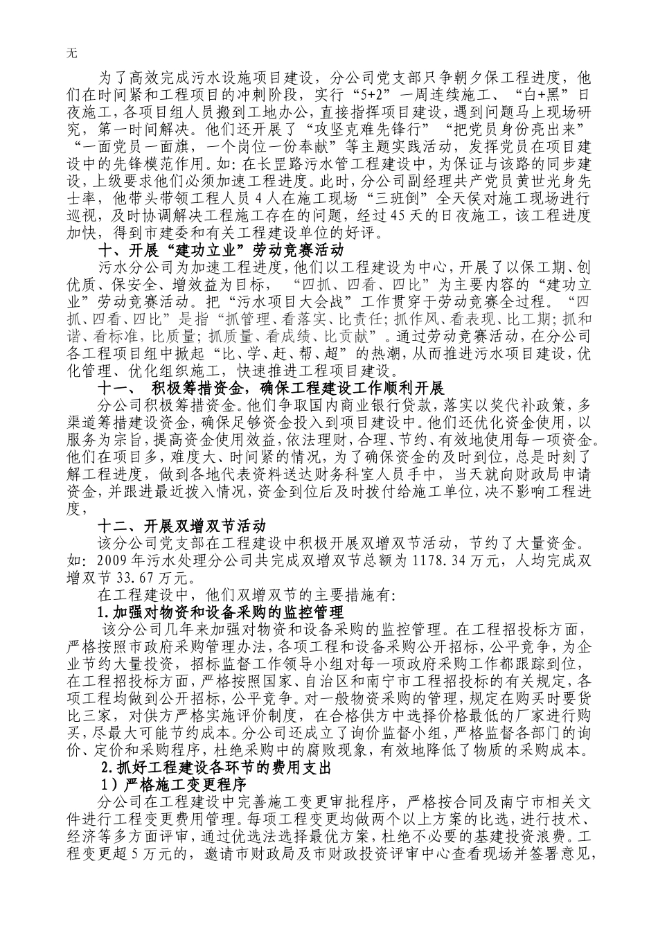 加速推进工程项目建设的实践与思考_第3页