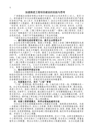 加速推进工程项目建设的实践与思考