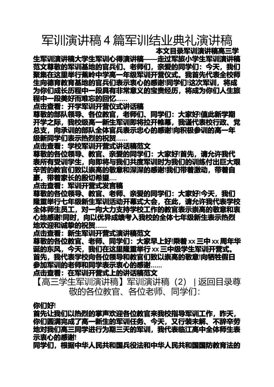军训演讲稿4篇军训结业典礼演讲稿_第1页