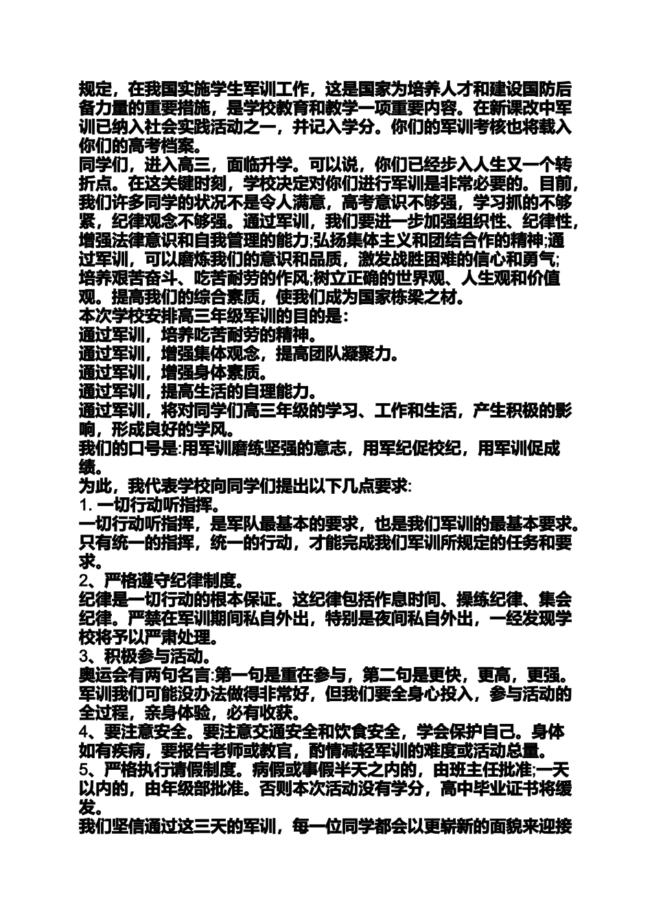 军训演讲稿4篇军训结业典礼演讲稿_第2页