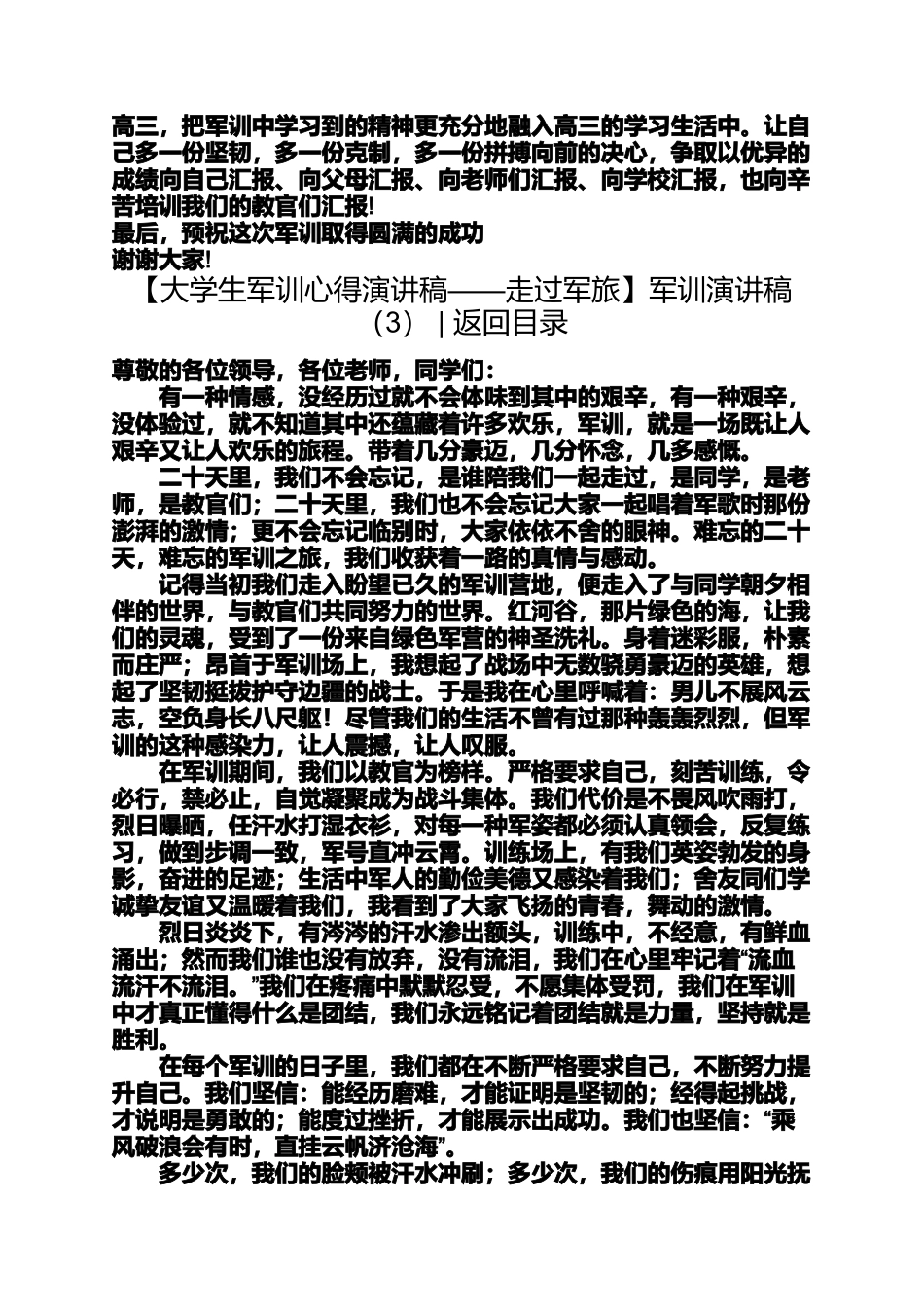 军训演讲稿4篇军训结业典礼演讲稿_第3页