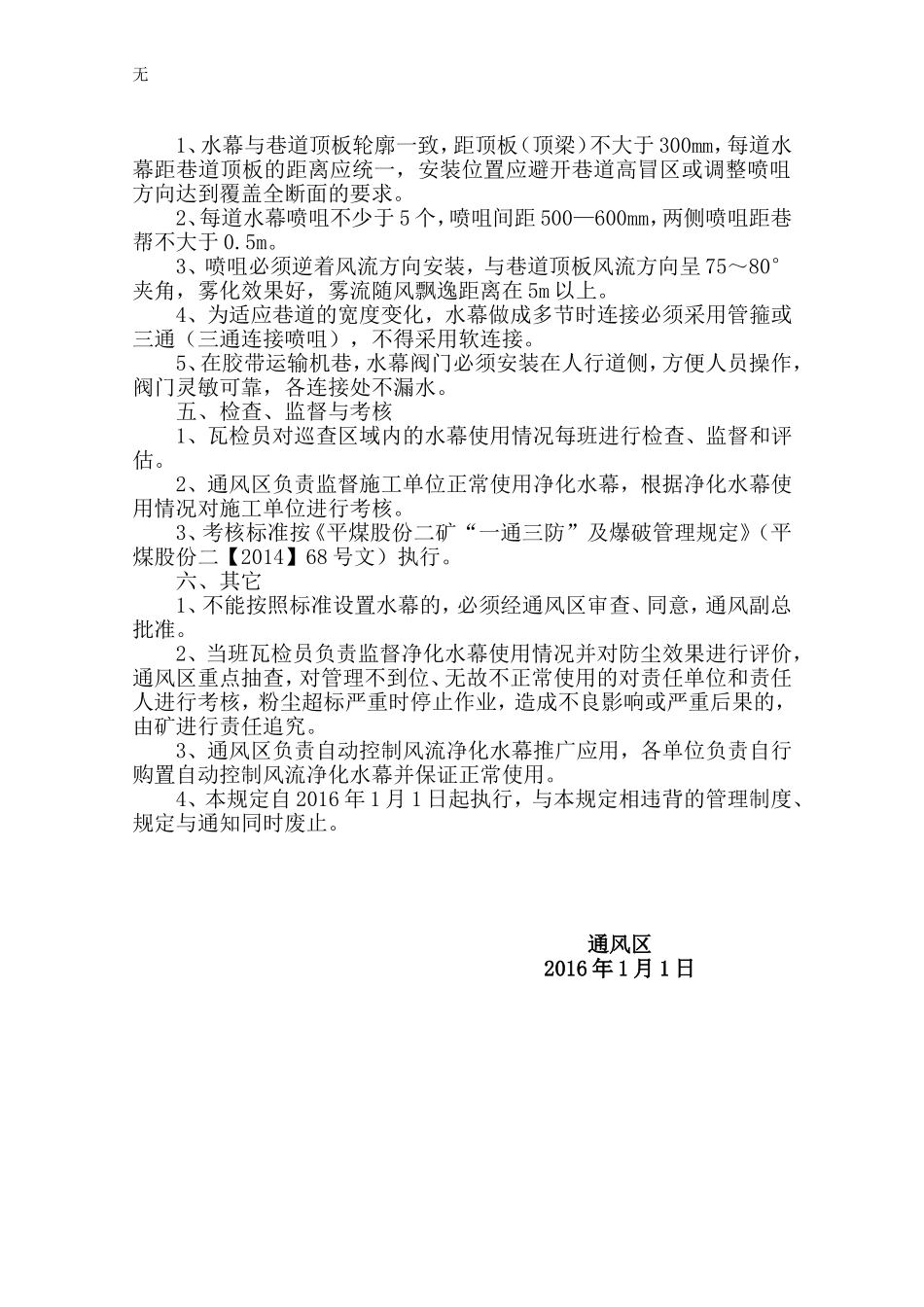 净化水幕管理规定_第2页