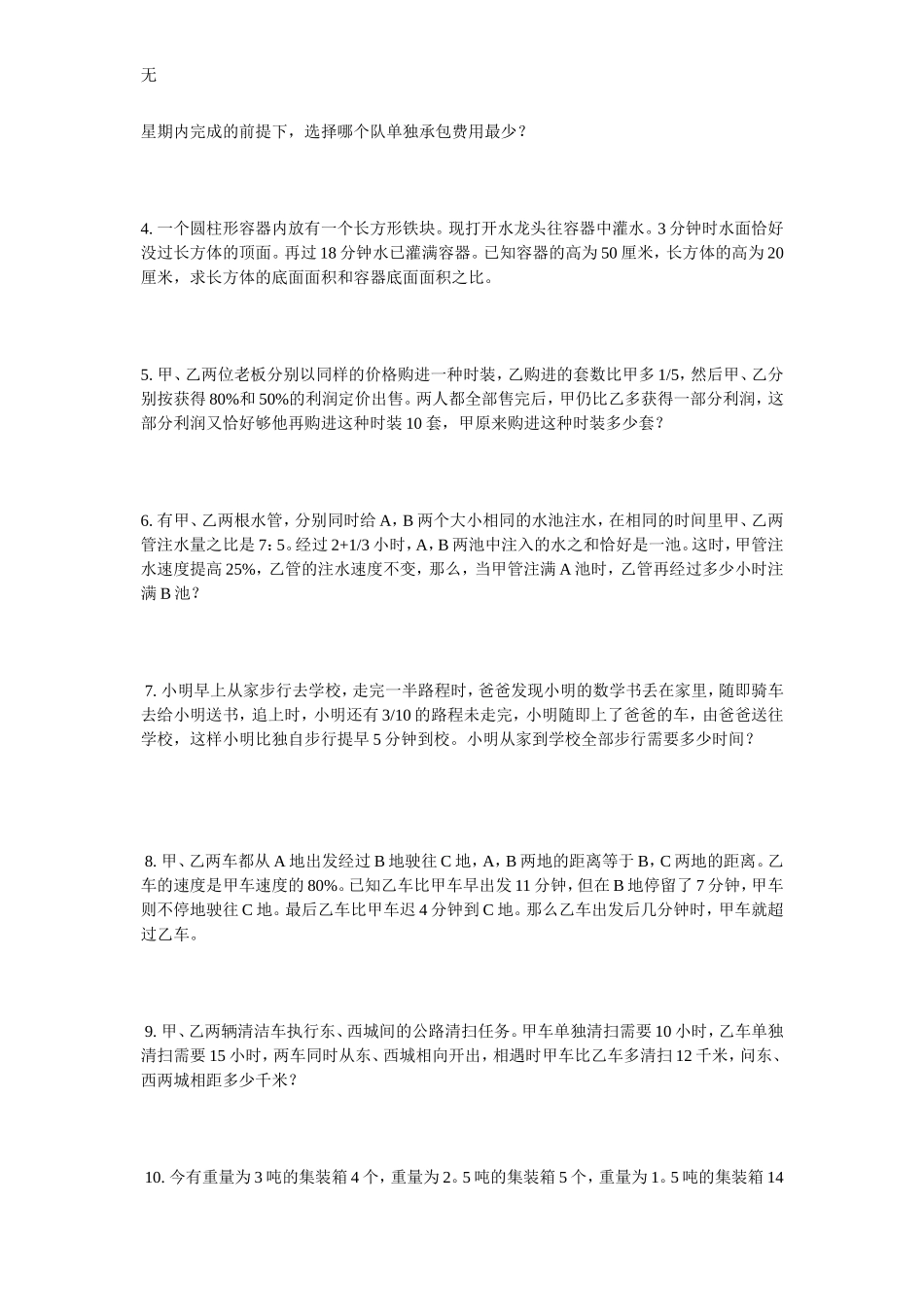 兰州树人中学2007年小升初考试题_第3页