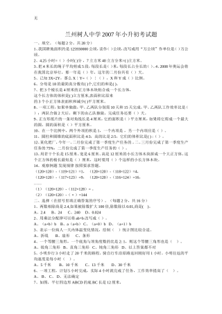 兰州树人中学2007年小升初考试题