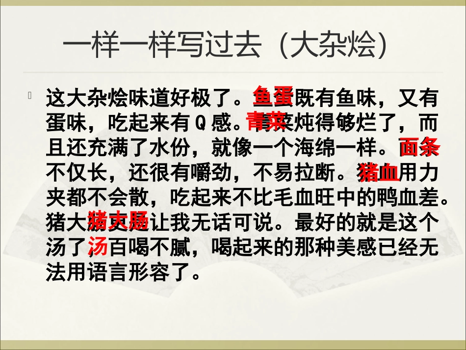 作文指导建议如何写好舌尖上的美味_第3页
