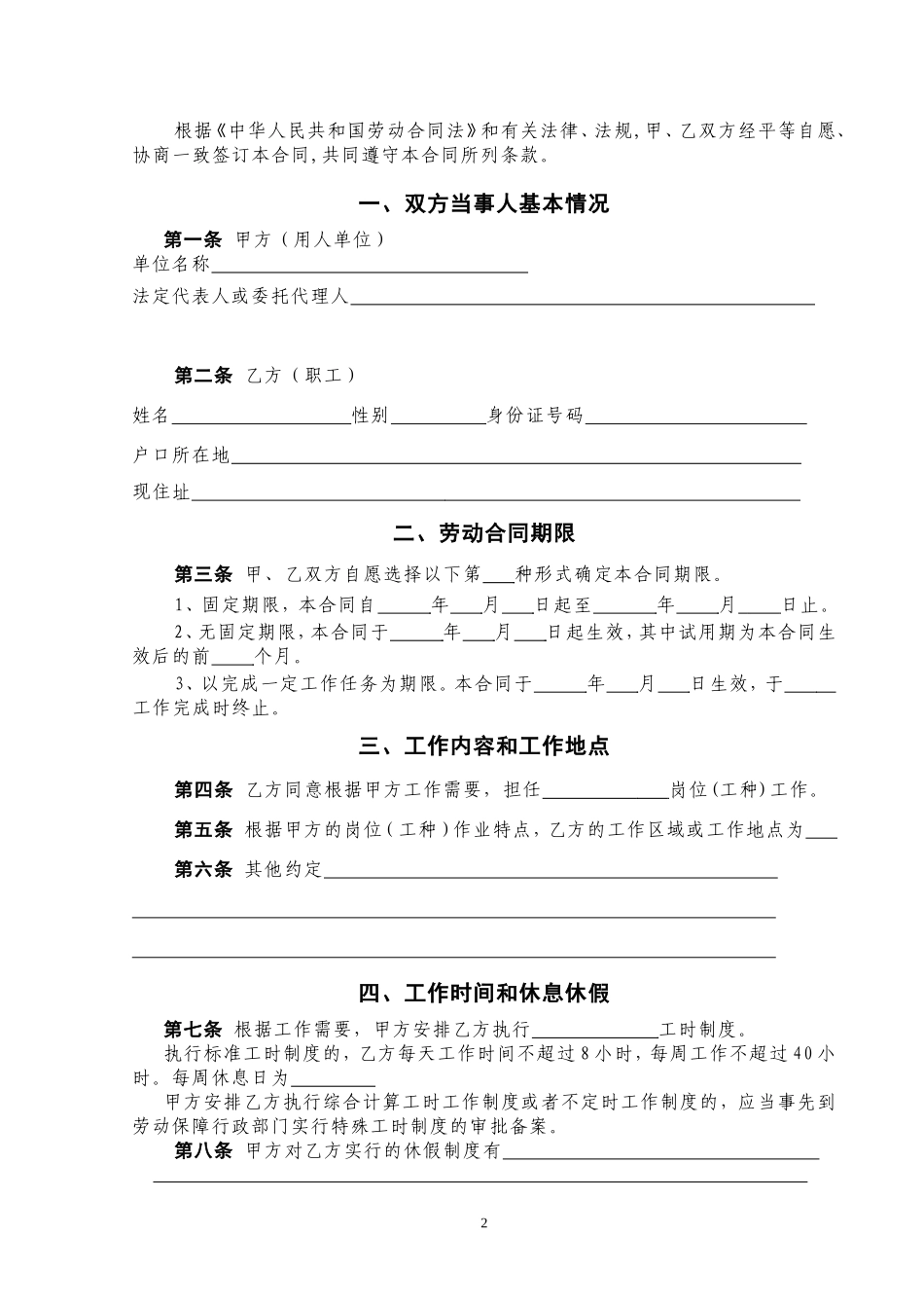 劳动合同下载打印版本_第2页