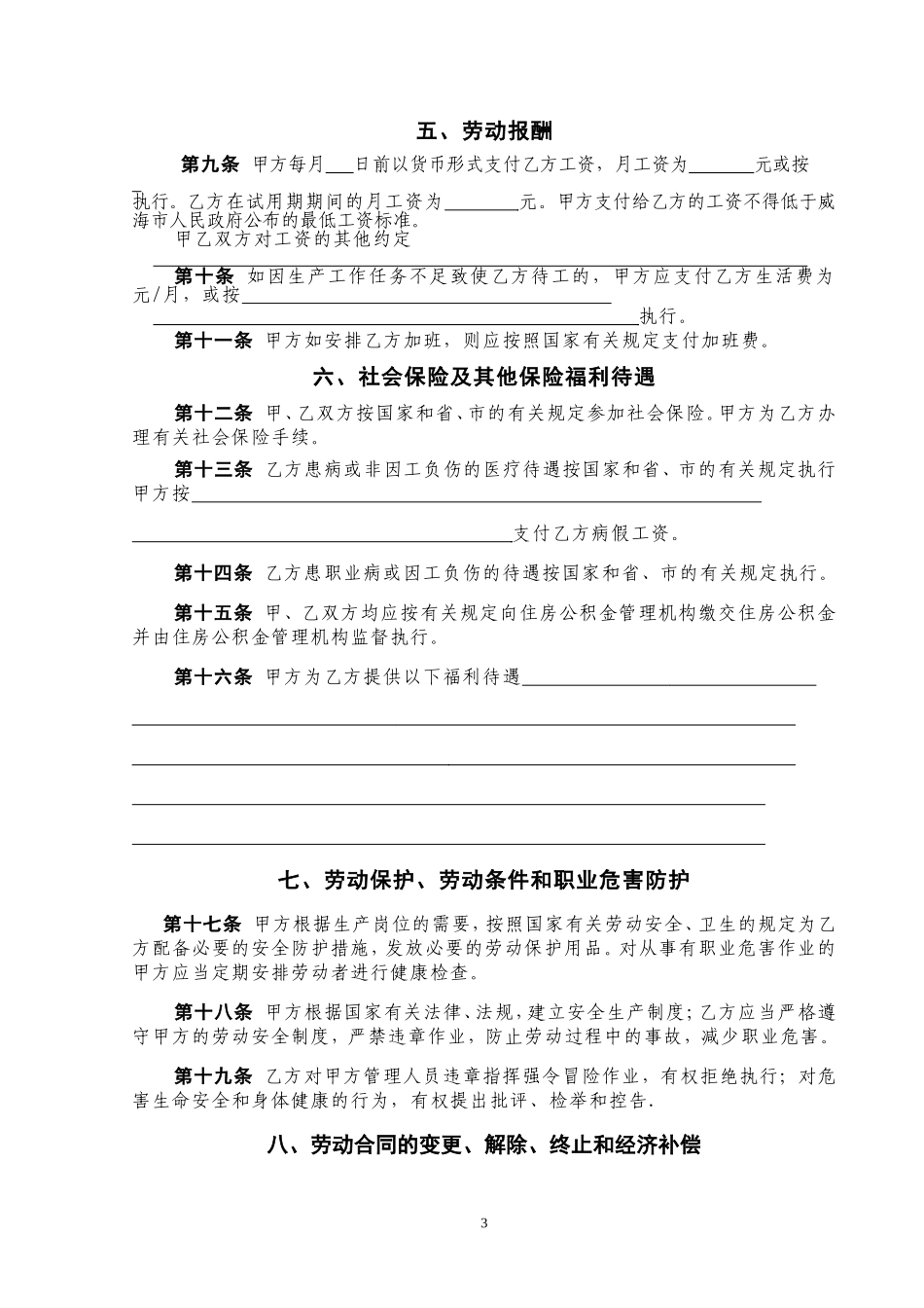 劳动合同下载打印版本_第3页