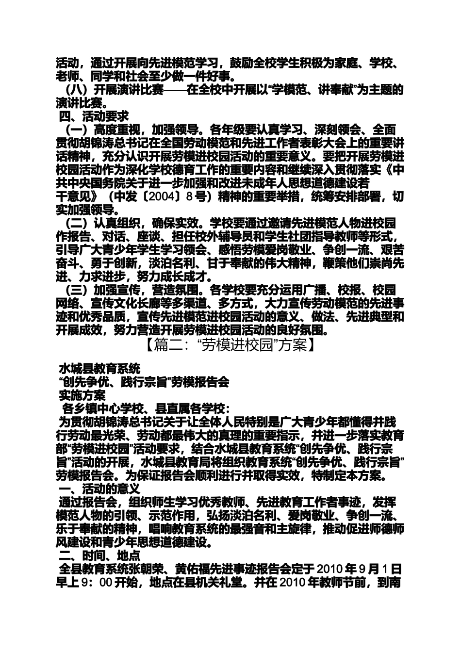 劳模进校园活动方案_第2页