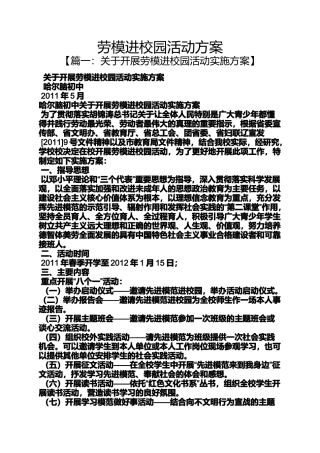 劳模进校园活动方案