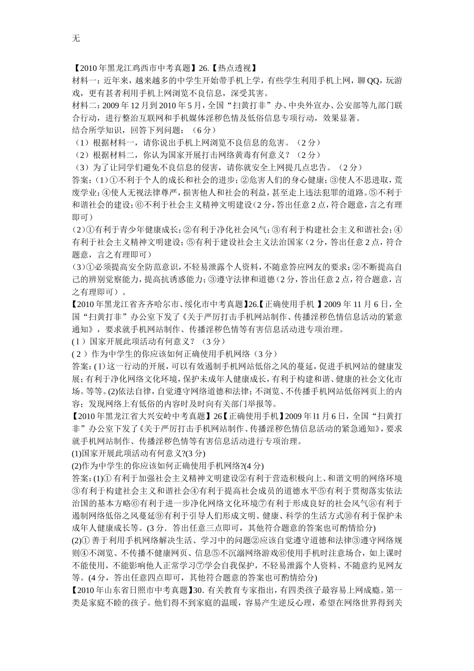 净化网络环境构建网络文明_第1页