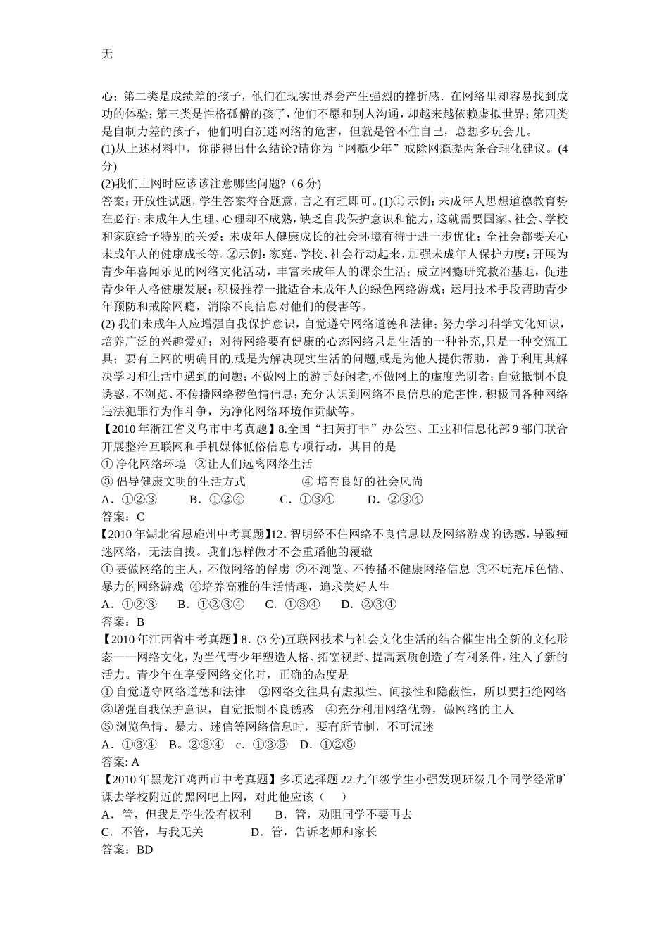 净化网络环境构建网络文明_第2页