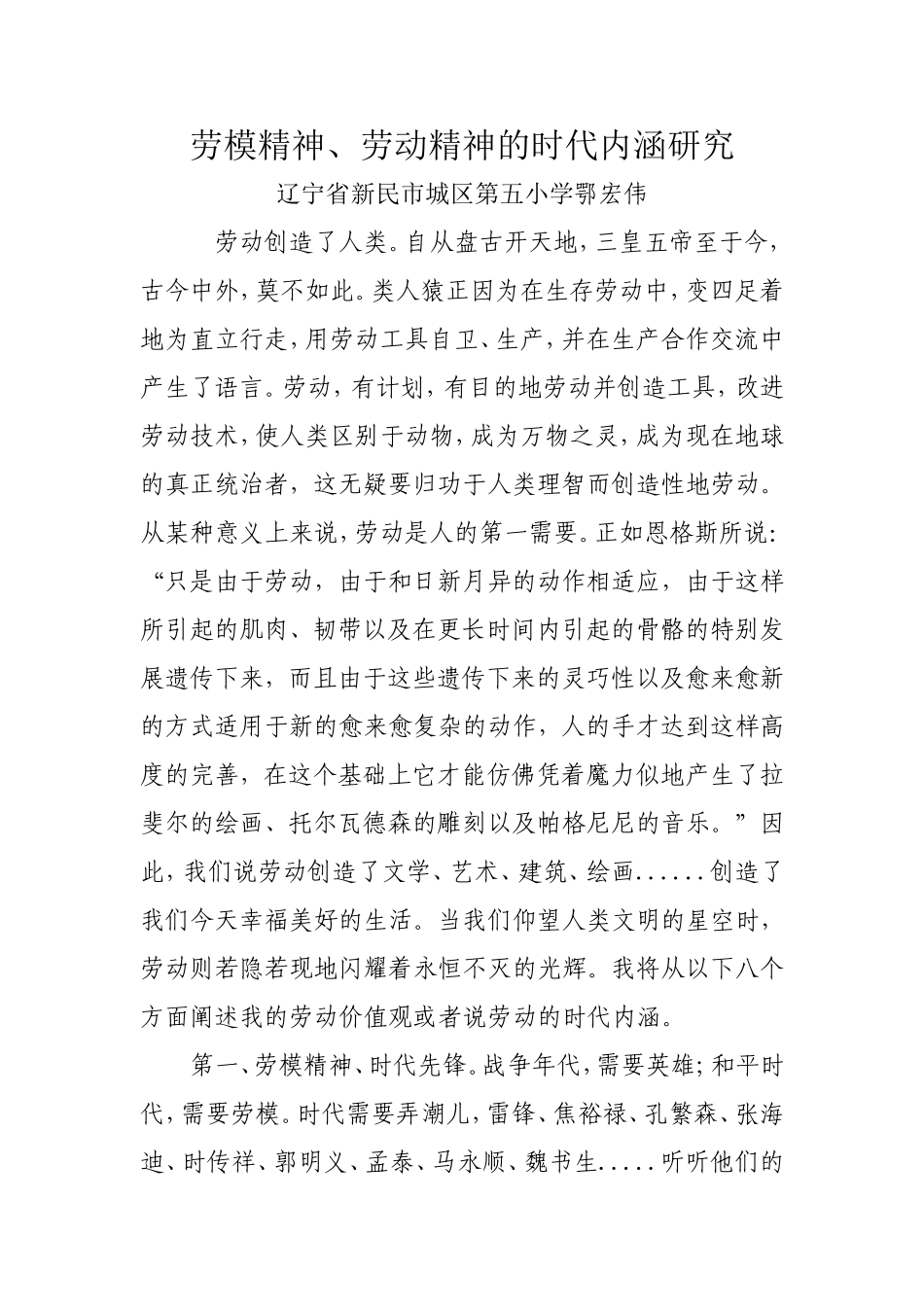 劳模精神、劳动精神的时代内涵研究_第1页