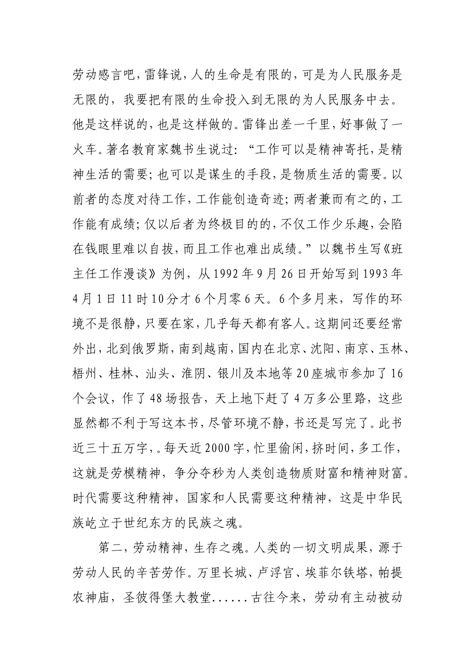 劳模精神、劳动精神的时代内涵研究_第2页