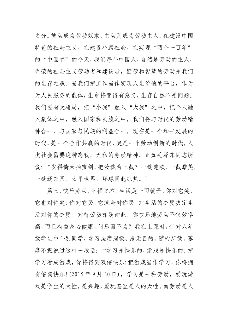 劳模精神、劳动精神的时代内涵研究_第3页