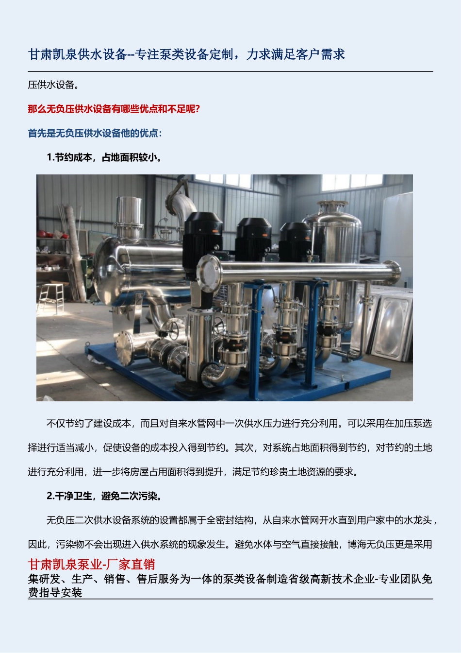 兰州无负压供水设备_第2页