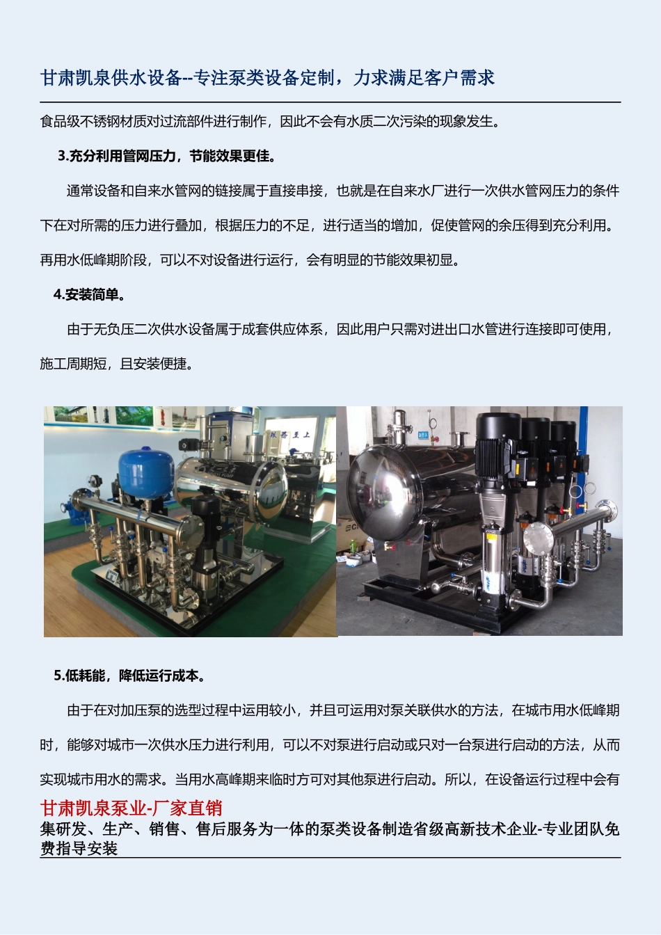 兰州无负压供水设备_第3页