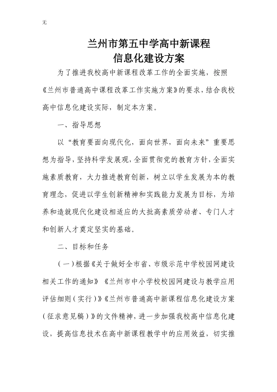 兰州五中-信息化建设方案(8)_第1页