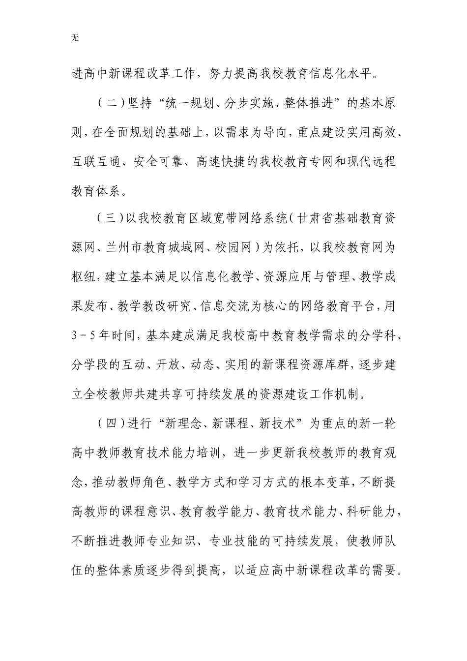 兰州五中-信息化建设方案(8)_第2页