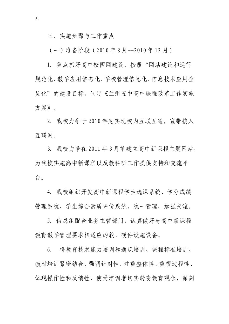 兰州五中-信息化建设方案(8)_第3页