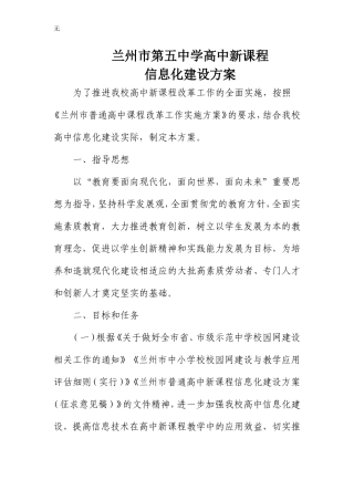 兰州五中-信息化建设方案(8)