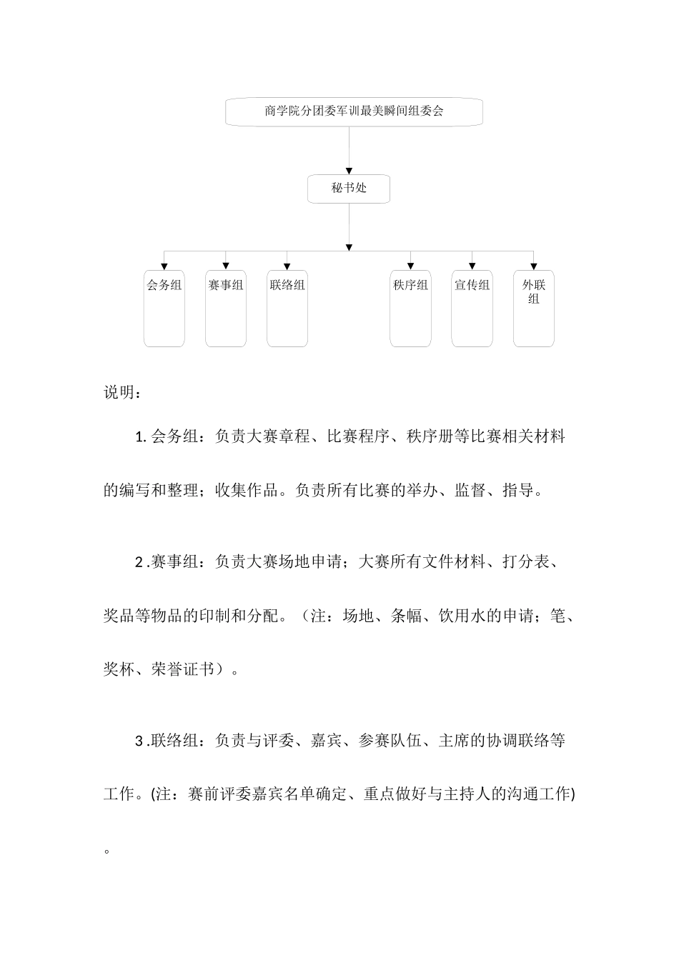 军训最美瞬间摄影策划_第2页