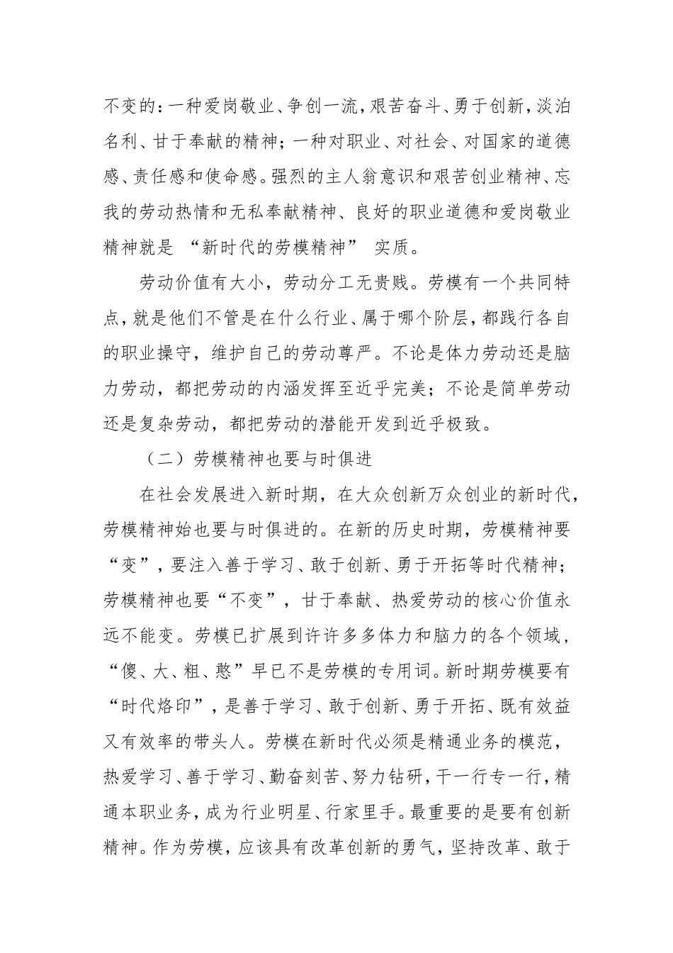 劳模精神时代内涵及弘扬路径初探_第2页